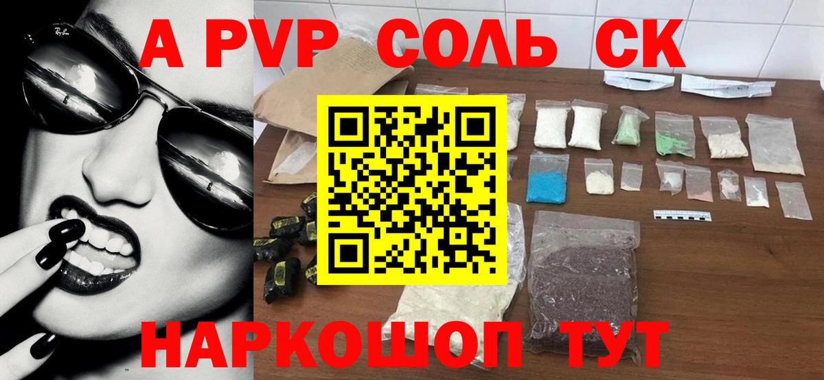 A PVP кристаллы Сафоново