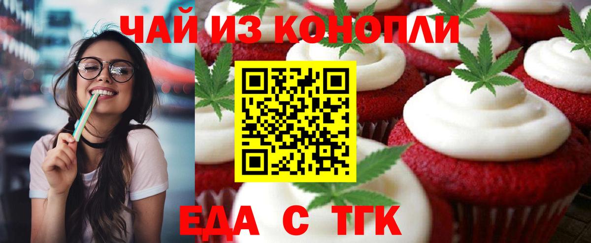 Печенье с ТГК конопля  Вход с VPN  Сафоново 