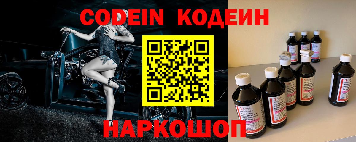 Кодеин напиток Lean (лин) Сафоново