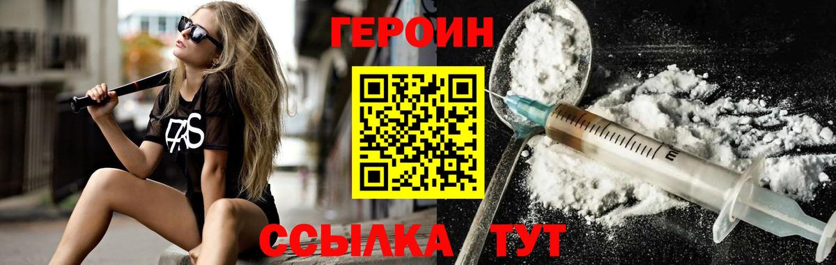 ГЕРОИН VHQ Сафоново