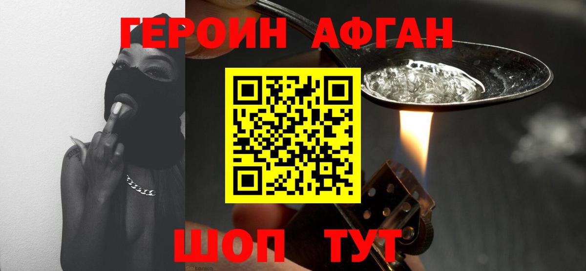 Сафоново  Героин афганец  Вход с VPN 