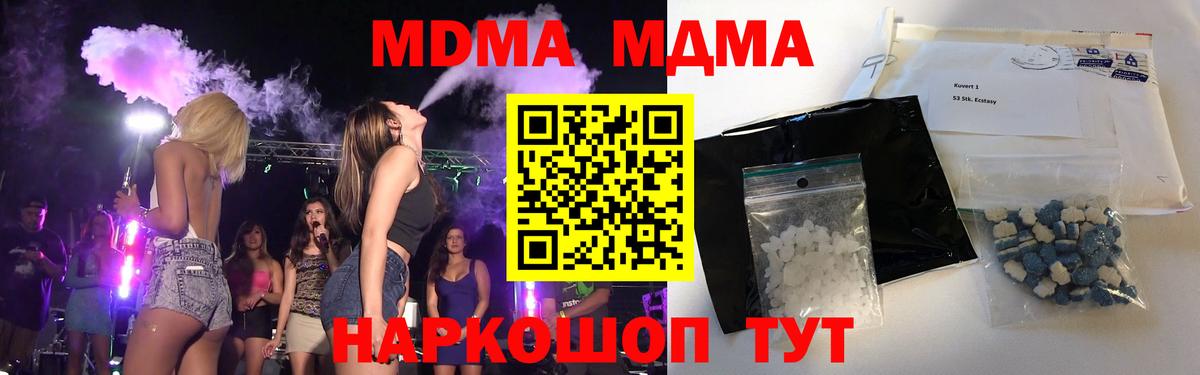 MDMA молли Сафоново